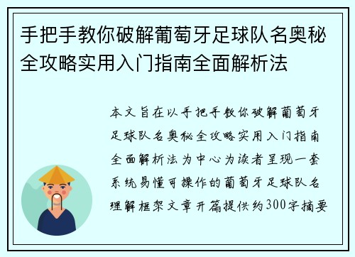手把手教你破解葡萄牙足球队名奥秘全攻略实用入门指南全面解析法
