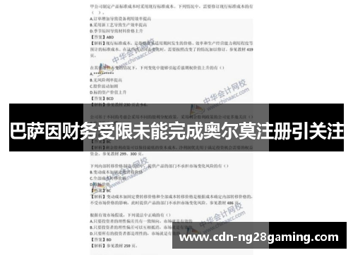 巴萨因财务受限未能完成奥尔莫注册引关注 巴萨因财务受限未能完成奥尔莫注册引关注