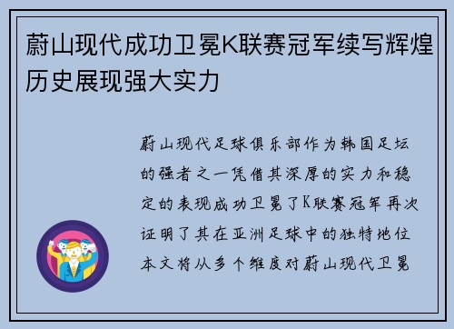 蔚山现代成功卫冕K联赛冠军续写辉煌历史展现强大实力 蔚山现代成功卫冕K联赛冠军续写辉煌历史展现强大实力