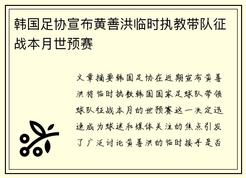 韩国足协宣布黄善洪临时执教带队征战本月世预赛 韩国足协宣布黄善洪临时执教带队征战本月世预赛