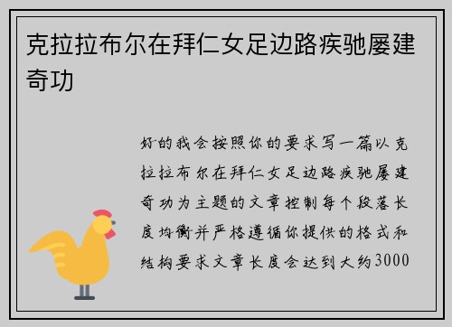 克拉拉布尔在拜仁女足边路疾驰屡建奇功