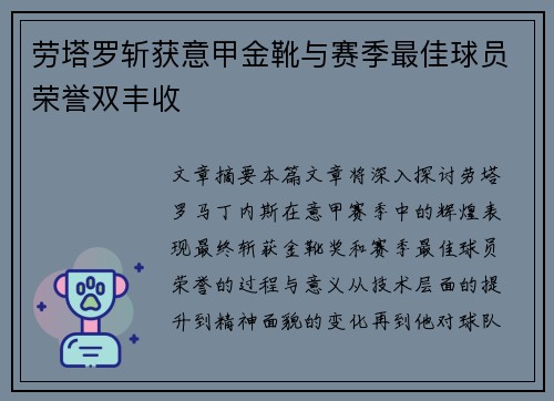 劳塔罗斩获意甲金靴与赛季最佳球员荣誉双丰收