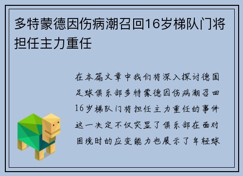 多特蒙德因伤病潮召回16岁梯队门将担任主力重任 多特蒙德因伤病潮召回16岁梯队门将担任主力重任