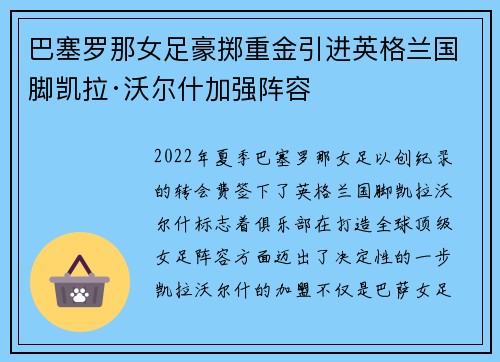 巴塞罗那女足豪掷重金引进英格兰国脚凯拉·沃尔什加强阵容 巴塞罗那女足豪掷重金引进英格兰国脚凯拉·沃尔什加强阵容