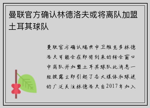 曼联官方确认林德洛夫或将离队加盟土耳其球队