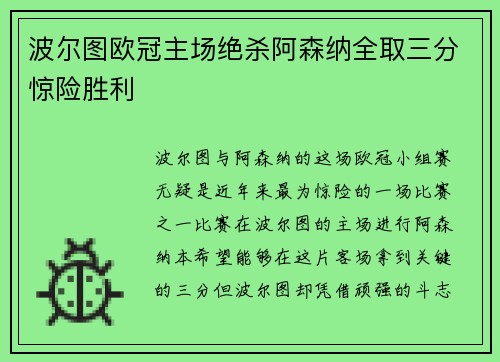 波尔图欧冠主场绝杀阿森纳全取三分惊险胜利 波尔图欧冠主场绝杀阿森纳全取三分惊险胜利