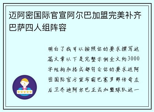 迈阿密国际官宣阿尔巴加盟完美补齐巴萨四人组阵容 迈阿密国际官宣阿尔巴加盟完美补齐巴萨四人组阵容