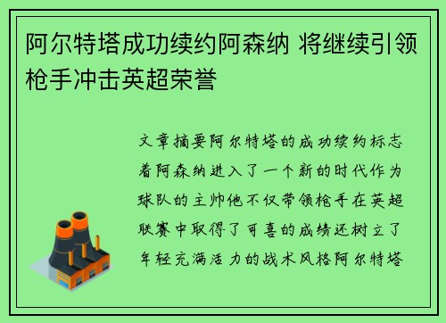 阿尔特塔成功续约阿森纳 将继续引领枪手冲击英超荣誉