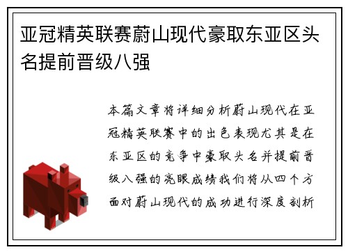 亚冠精英联赛蔚山现代豪取东亚区头名提前晋级八强 亚冠精英联赛蔚山现代豪取东亚区头名提前晋级八强