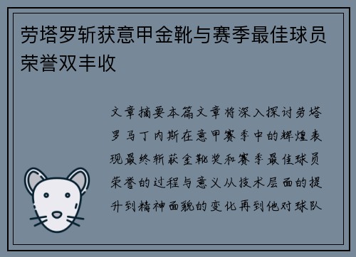 劳塔罗斩获意甲金靴与赛季最佳球员荣誉双丰收