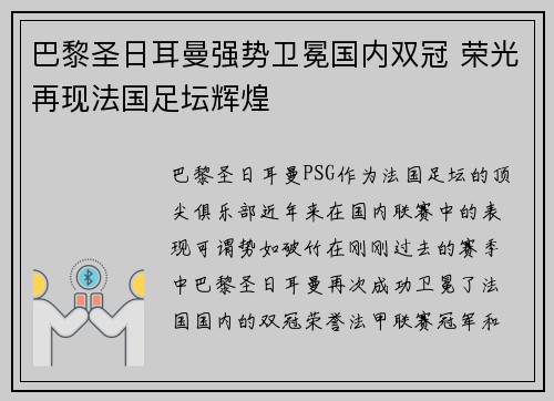 巴黎圣日耳曼强势卫冕国内双冠 荣光再现法国足坛辉煌 巴黎圣日耳曼强势卫冕国内双冠 荣光再现法国足坛辉煌