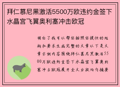 拜仁慕尼黑激活5500万欧违约金签下水晶宫飞翼奥利塞冲击欧冠 拜仁慕尼黑激活5500万欧违约金签下水晶宫飞翼奥利塞冲击欧冠