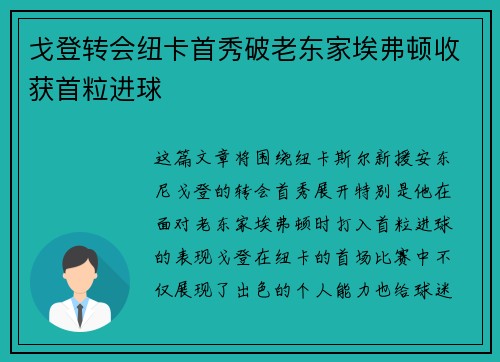 戈登转会纽卡首秀破老东家埃弗顿收获首粒进球 戈登转会纽卡首秀破老东家埃弗顿收获首粒进球
