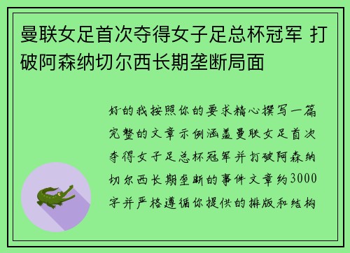 曼联女足首次夺得女子足总杯冠军 打破阿森纳切尔西长期垄断局面 曼联女足首次夺得女子足总杯冠军 打破阿森纳切尔西长期垄断局面