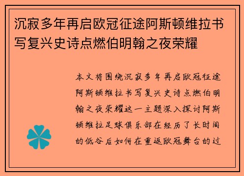 沉寂多年再启欧冠征途阿斯顿维拉书写复兴史诗点燃伯明翰之夜荣耀 沉寂多年再启欧冠征途阿斯顿维拉书写复兴史诗点燃伯明翰之夜荣耀